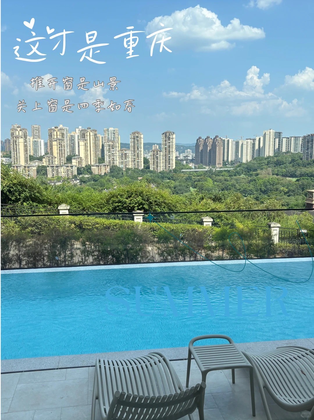 垫江这才是重庆｜推开窗是山景，关上窗是四季如春
